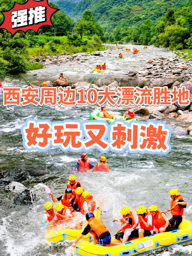 秦岭峡谷漂流团购